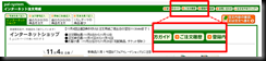 palsystem_ordertop_header_thumb 生協の注文履歴をエクセルで利用額を把握できるようにしてみた