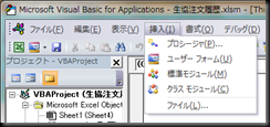 vba_mod_ins_thumb 生協の注文履歴をエクセルで利用額を把握できるようにしてみた