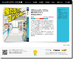 ore_convi_thumb 俺たちのコンビニ-新米店長と仲間たち-