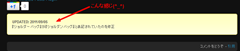 UpdateMessage_sample_thumb Update Messageプラグインの日付を何とか