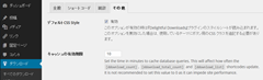 Delightful-Downloads_setting_thumb Delightful Downloads プラグイン